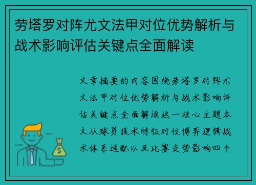 劳塔罗对阵尤文法甲对位优势解析与战术影响评估关键点全面解读 劳塔罗对阵尤文法甲对位优势解析与战术影响评估关键点全面解读