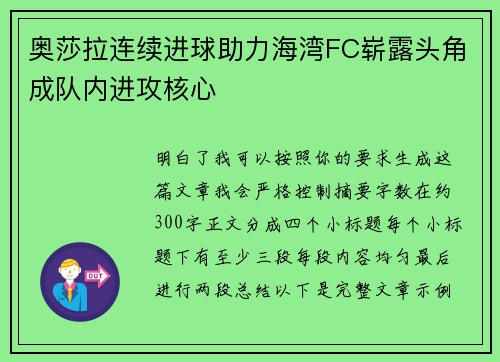 奥莎拉连续进球助力海湾FC崭露头角成队内进攻核心 奥莎拉连续进球助力海湾FC崭露头角成队内进攻核心