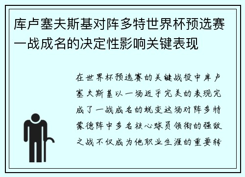 库卢塞夫斯基对阵多特世界杯预选赛一战成名的决定性影响关键表现 库卢塞夫斯基对阵多特世界杯预选赛一战成名的决定性影响关键表现