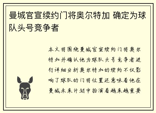 曼城官宣续约门将奥尔特加 确定为球队头号竞争者