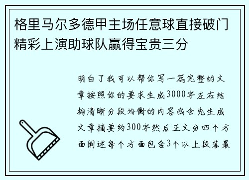 格里马尔多德甲主场任意球直接破门精彩上演助球队赢得宝贵三分 格里马尔多德甲主场任意球直接破门精彩上演助球队赢得宝贵三分