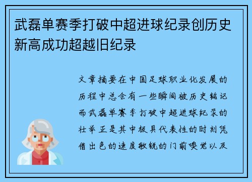 武磊单赛季打破中超进球纪录创历史新高成功超越旧纪录 武磊单赛季打破中超进球纪录创历史新高成功超越旧纪录