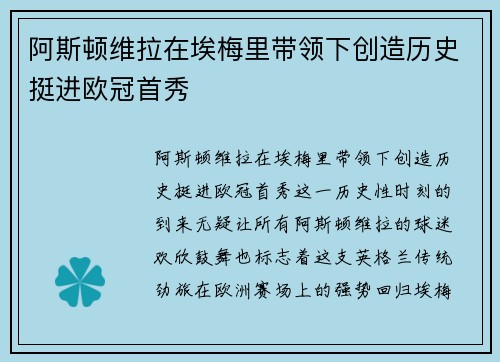 阿斯顿维拉在埃梅里带领下创造历史挺进欧冠首秀 阿斯顿维拉在埃梅里带领下创造历史挺进欧冠首秀
