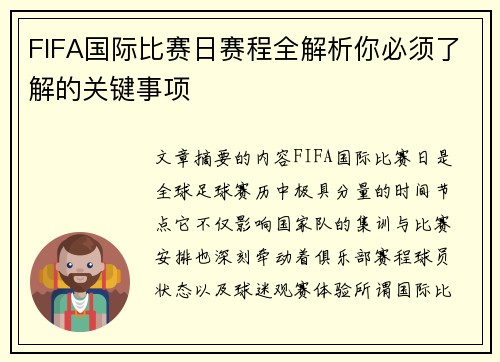 FIFA国际比赛日赛程全解析你必须了解的关键事项 FIFA国际比赛日赛程全解析你必须了解的关键事项